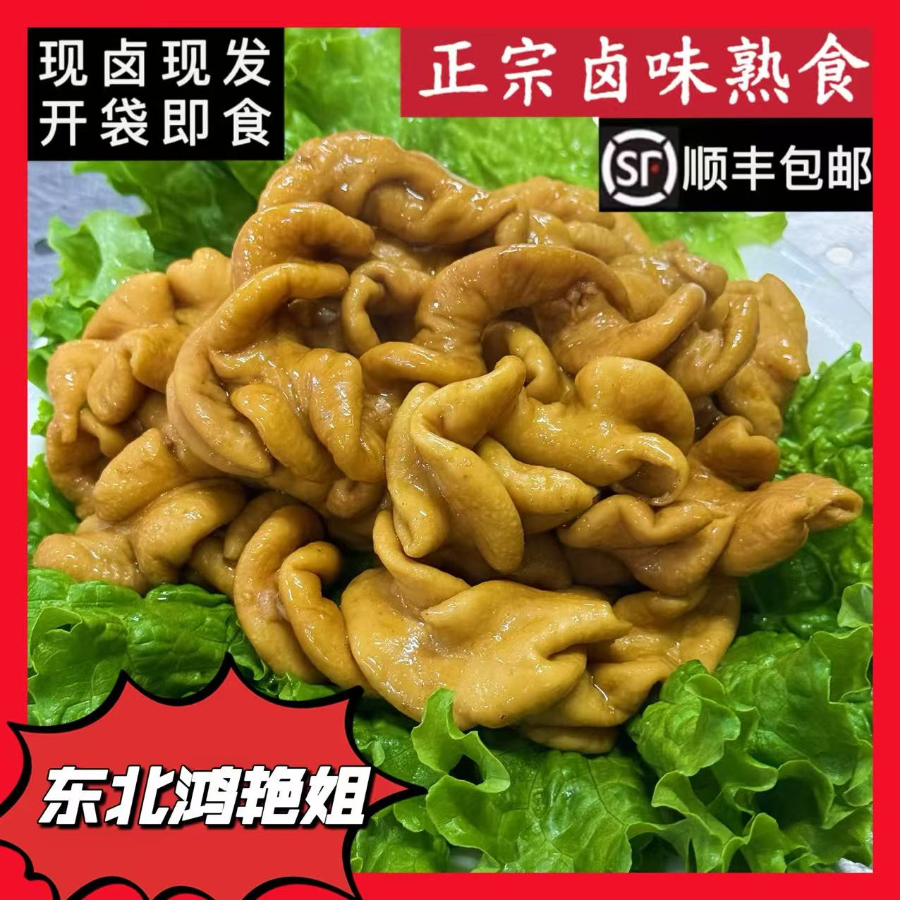 （东北鸿艳姐）哈尔滨卤味熟猪肥肠段3斤