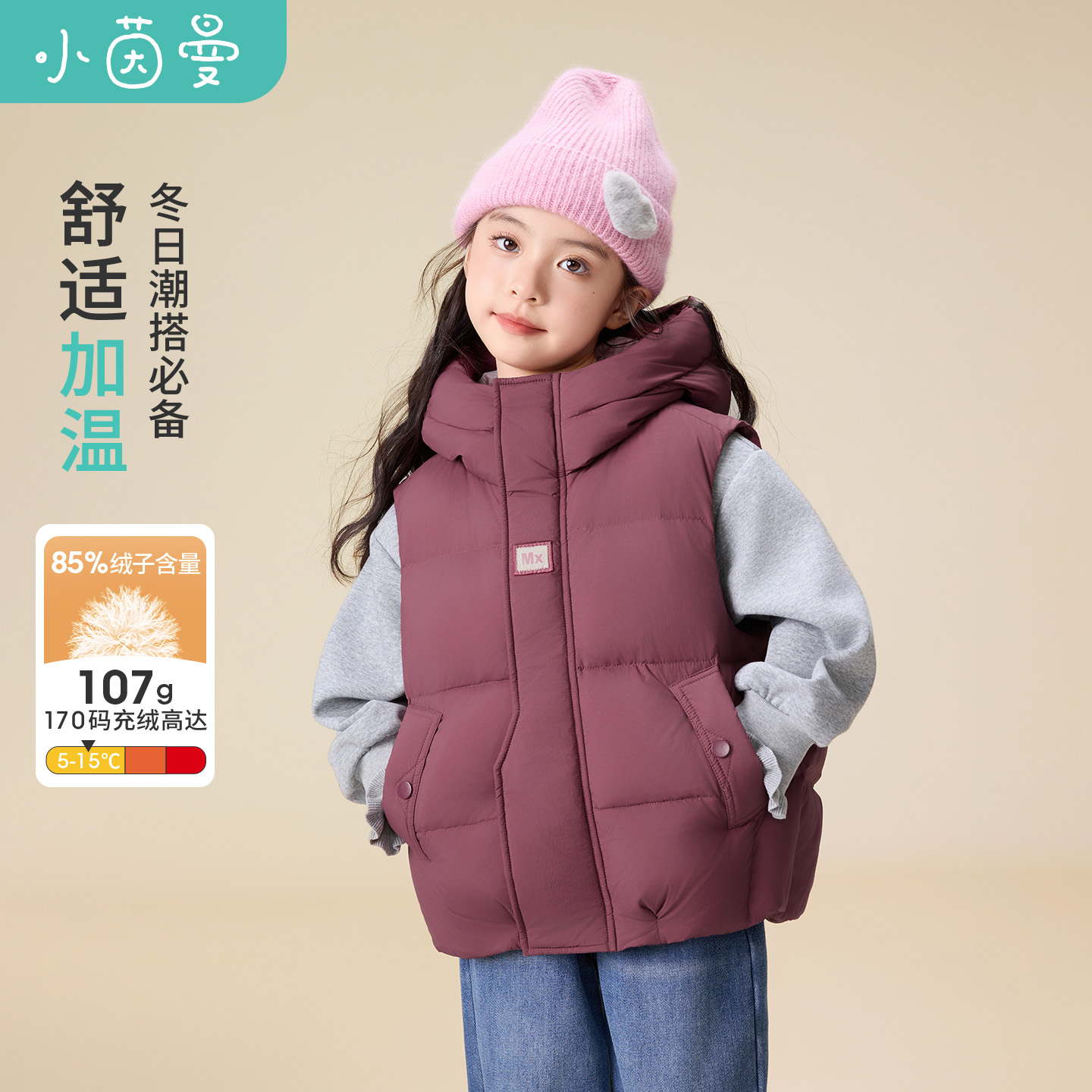 小茵曼女童羽绒马甲白鸭绒25冬中大童防寒保暖外套上衣GF3854012