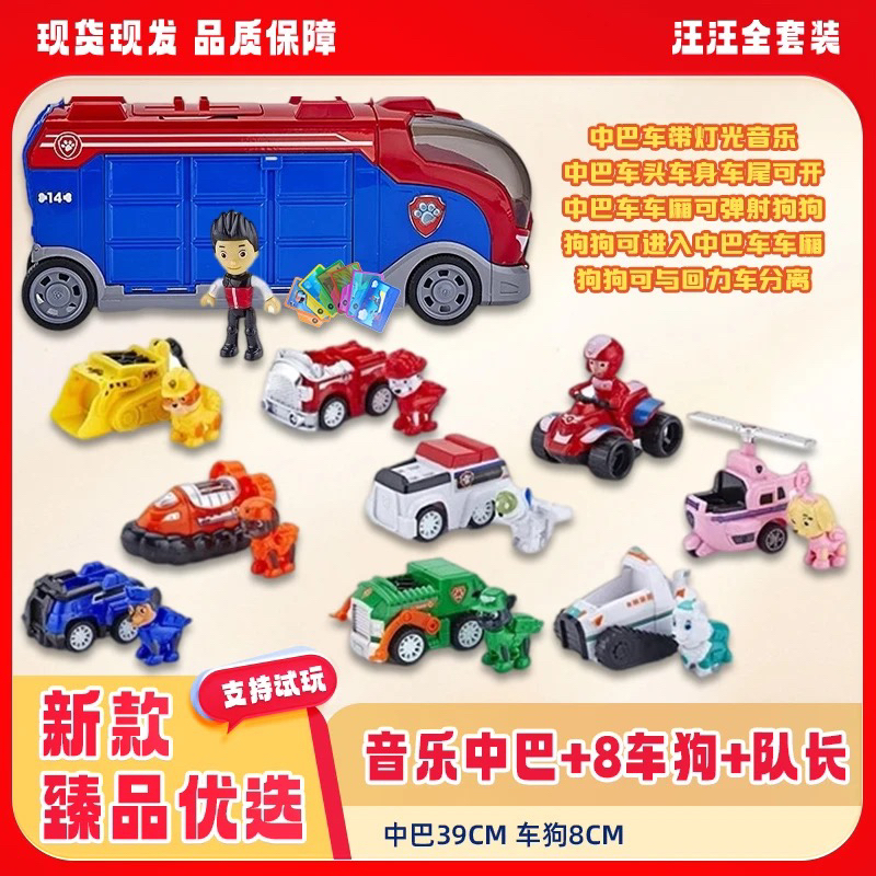 【升级3车仓+灯光】超大号汪汪队中巴车救援巴士狗狗立大功玩具套装