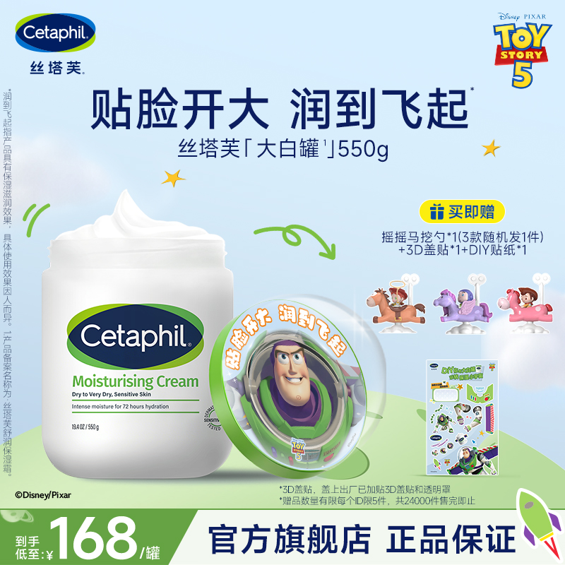 【玩具总动员】丝塔芙大白罐舒润保湿霜 不含烟酰胺 直播专属