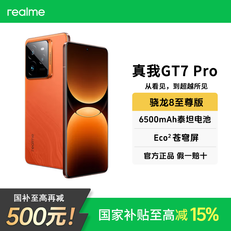 ֵrealme  GT7 Pro Ʒ˫콢羺ֻ˫ӹ