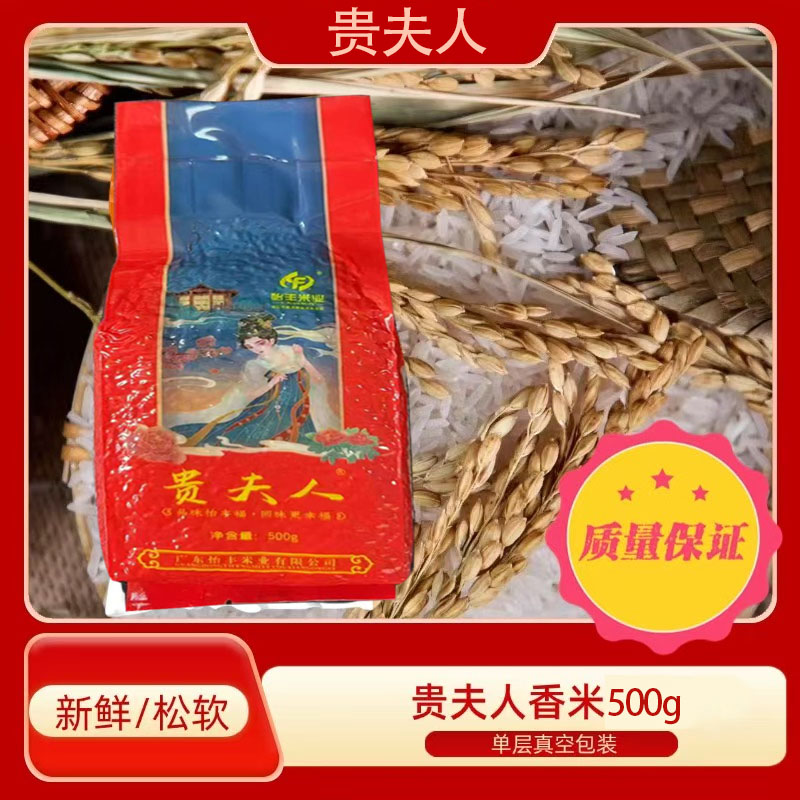 【进华专属】贵夫人香米500g/袋