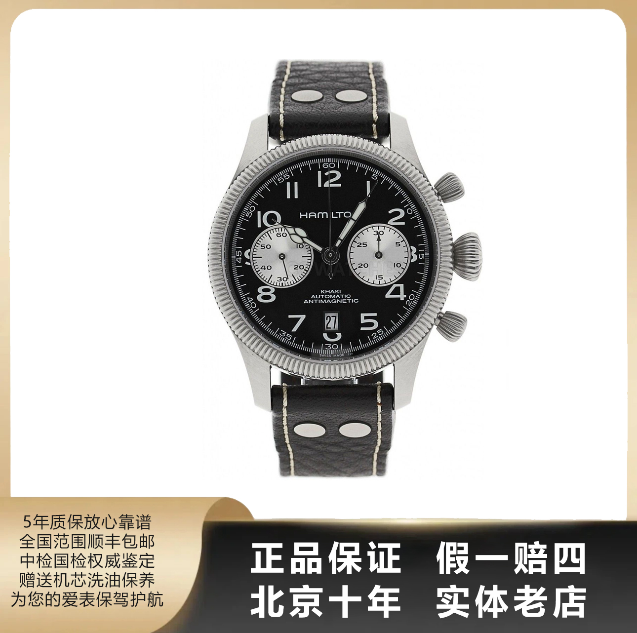 95新 Hamilton/汉米尔顿 卡其系列/单表/径42/自动机械/9067