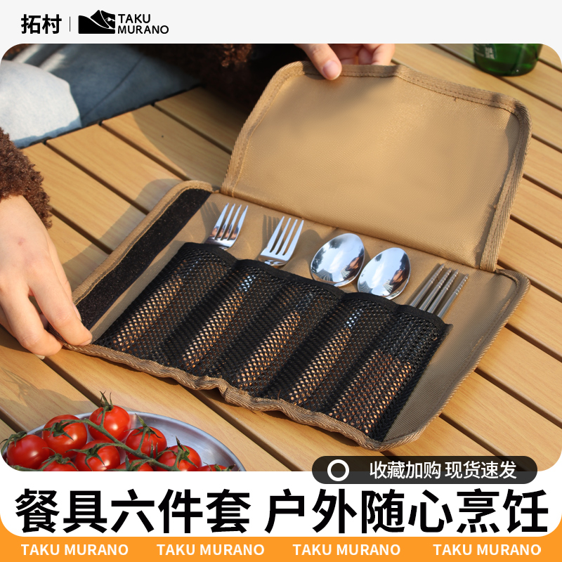 拓村户外餐具便携式套装露营野炊装备餐具收纳包野餐包用品