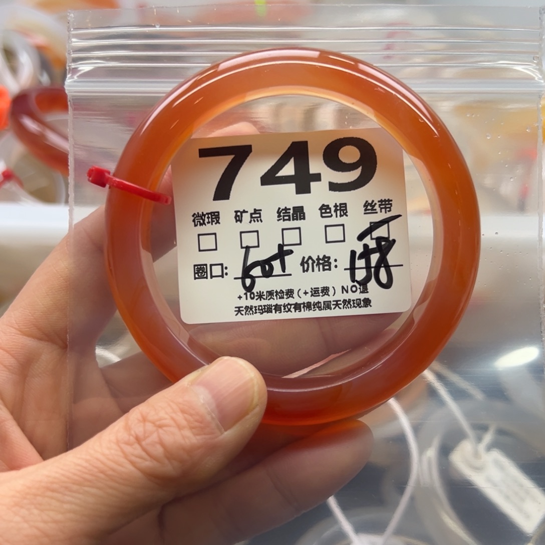 玛瑙/玉髓手镯未镶嵌749