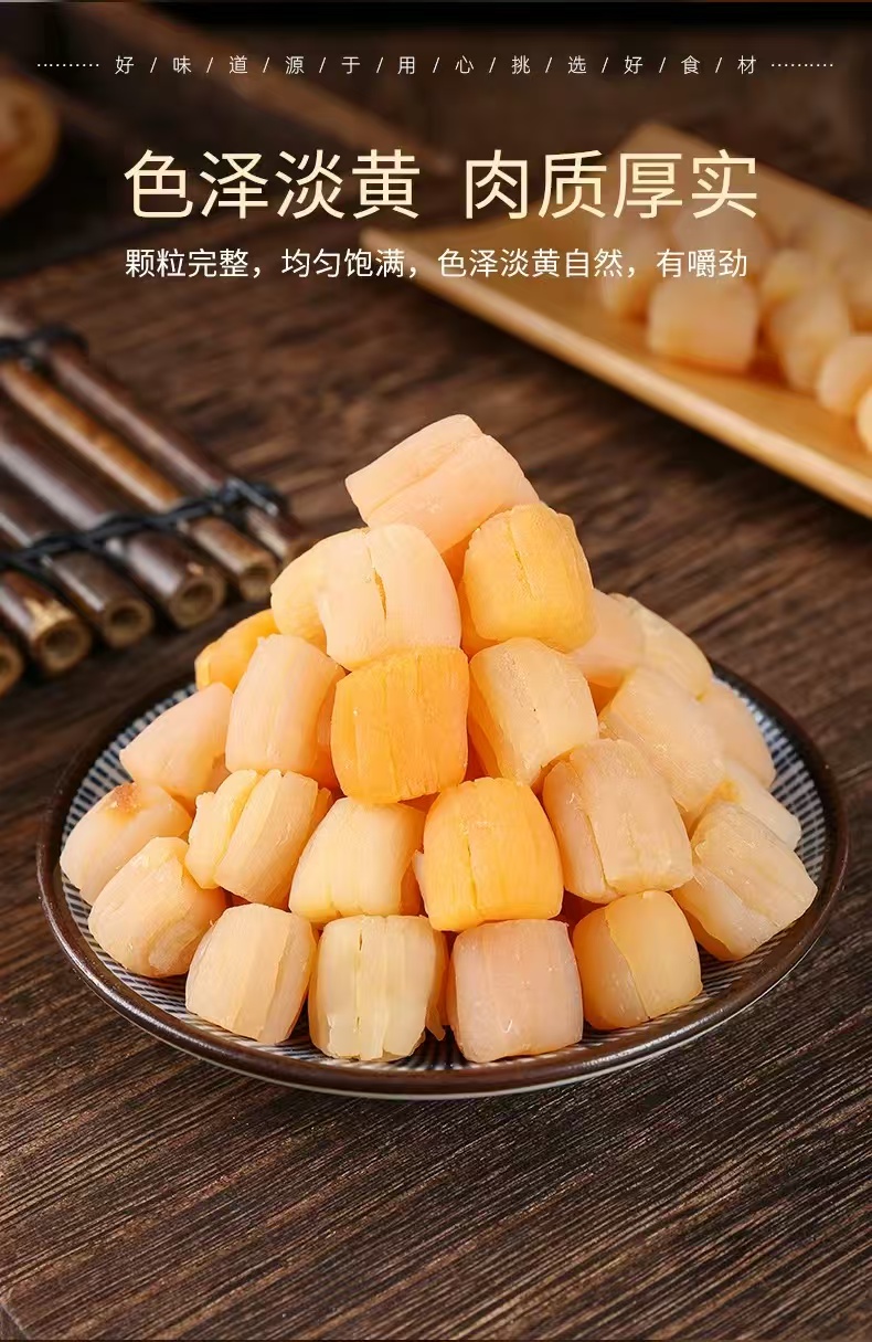北海特产淡干生晒海味干货瑶柱干贝煮粥瑶柱提鲜干贝