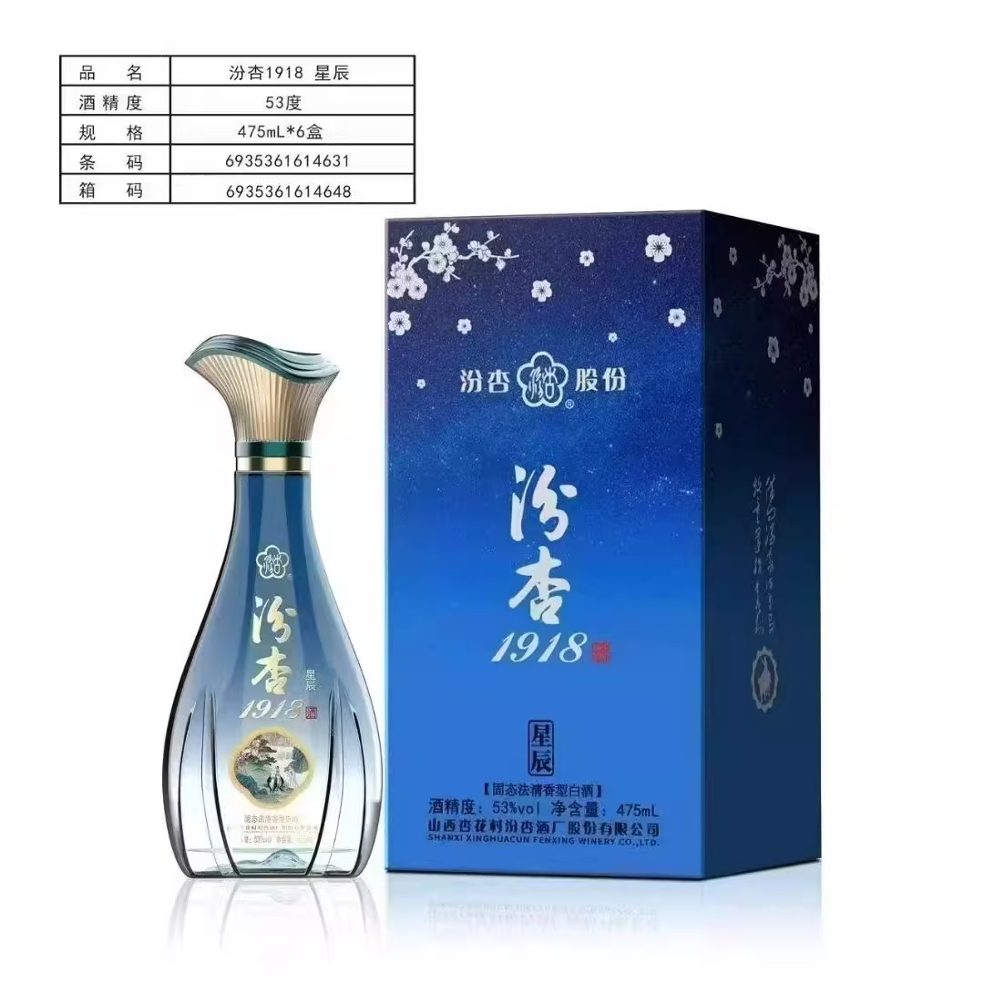汾杏1918星辰清香型白酒整箱6瓶53度475ml口粮送礼白酒整箱53度
