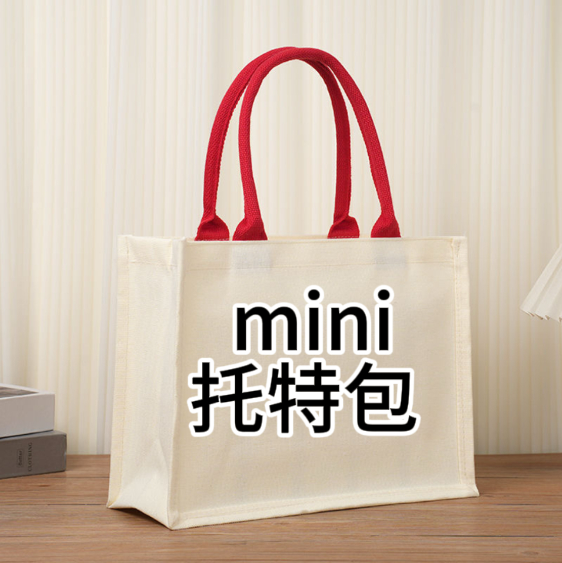 小号【mini购物袋】狗牙双面购物袋大容量mini托特包子母单肩腋下包