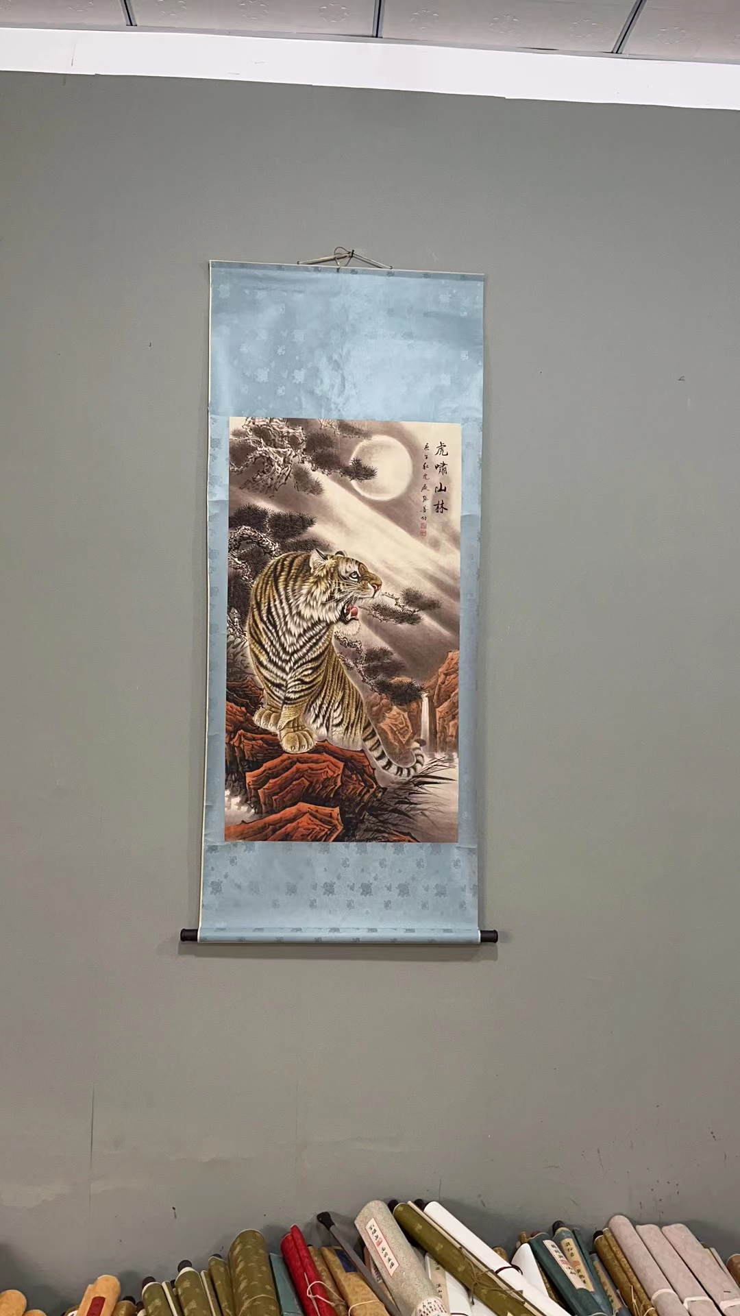 中堂【 虎啸山林】 