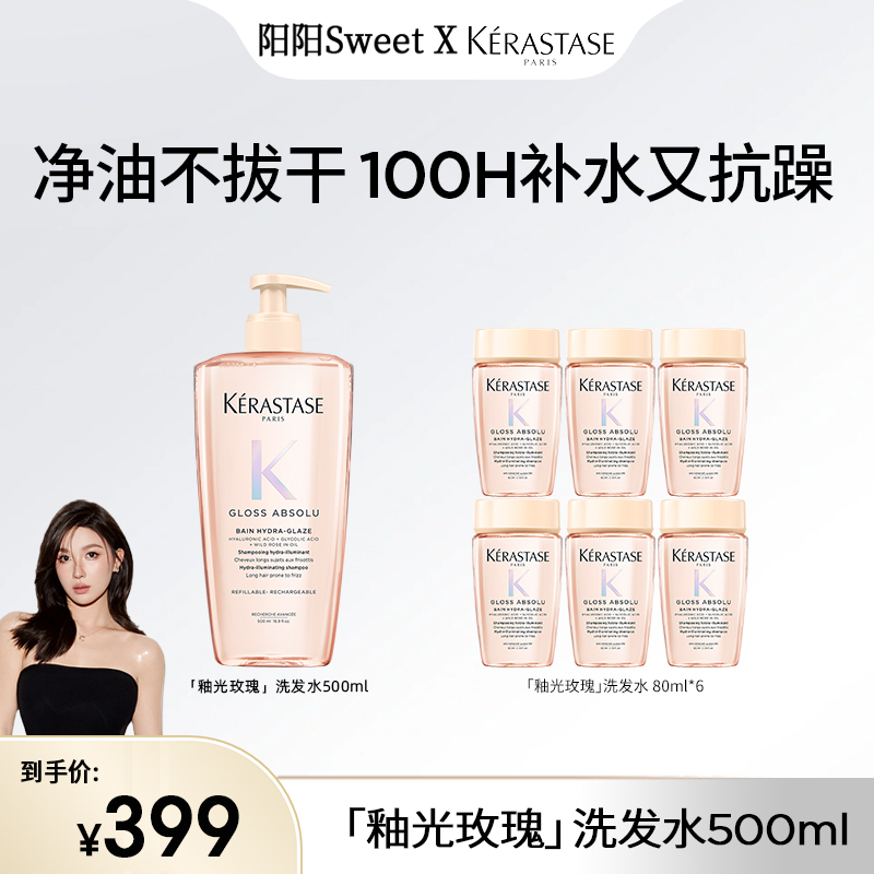 【阳阳专属】卡诗釉光玫瑰洗发水净油补水抗毛躁柔顺蓬松 