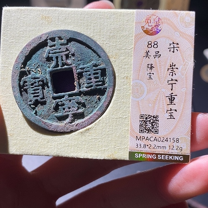 铜觅泉评级古钱币一枚 小敏