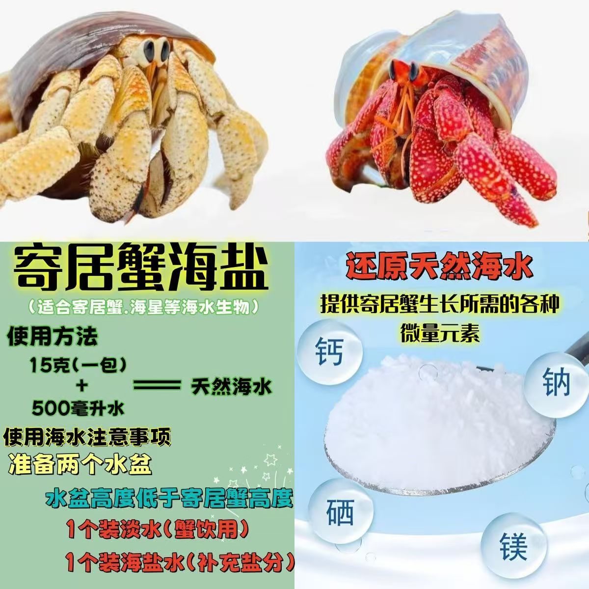 寄居蟹专用海盐水族天然高钙海盐水颗粒杀菌饲养海盐缸专用盐