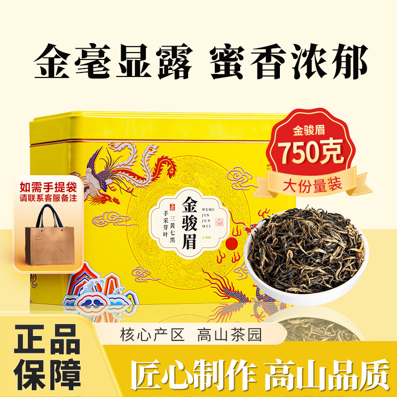 五虎金骏眉红茶茶叶送礼浓香型金俊眉高山新茶罐装散茶口粮茶