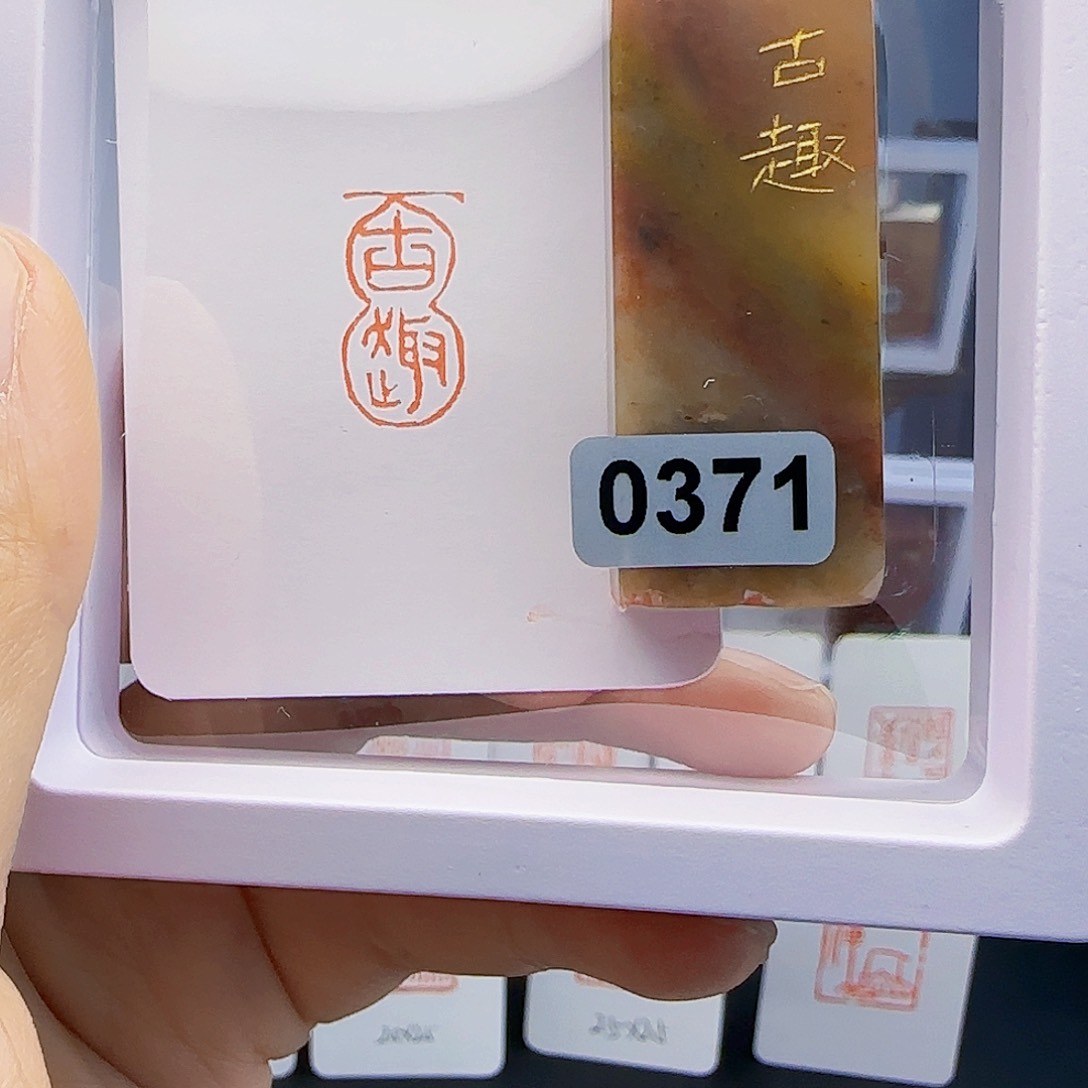 寿山石印石古趣1×2