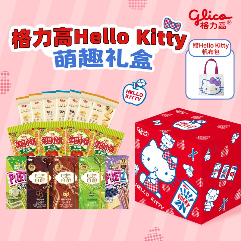 【赠Hellokitty帆布袋礼盒】格力高萌趣礼盒生日礼物解馋零食大礼包