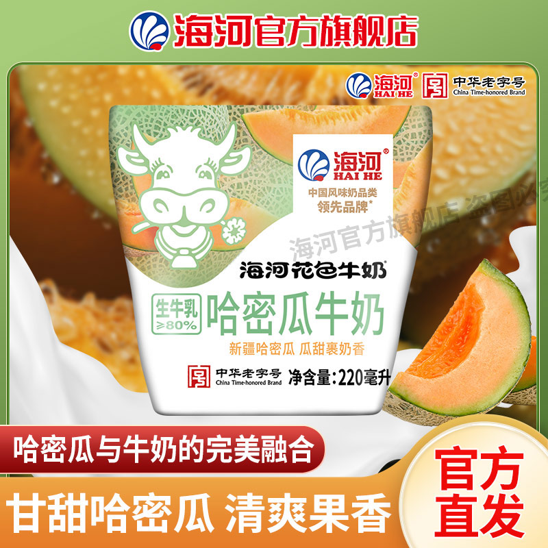 海河天津海河牛奶哈密瓜味220ml*10袋/箱 活动链接