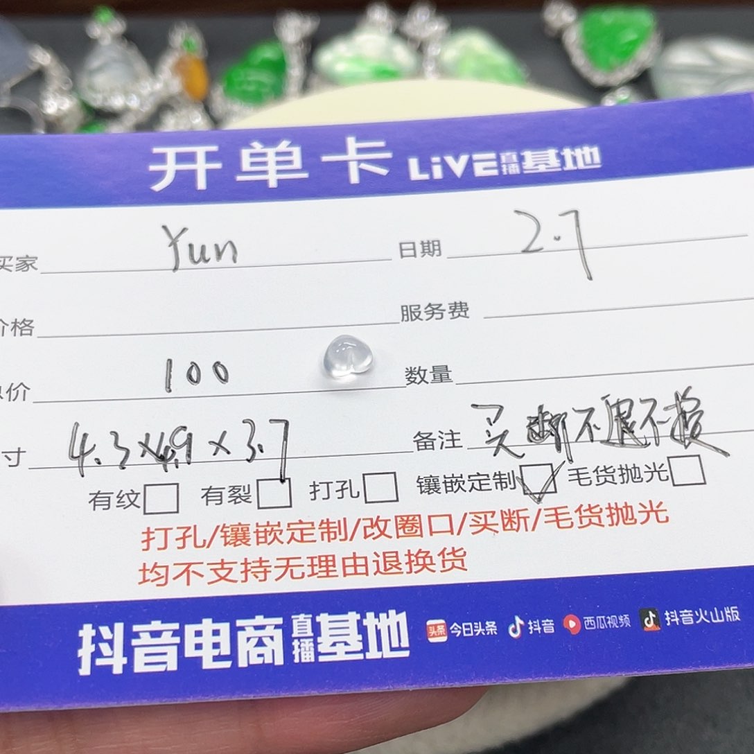 翡翠颈饰未镶嵌γ****爱心