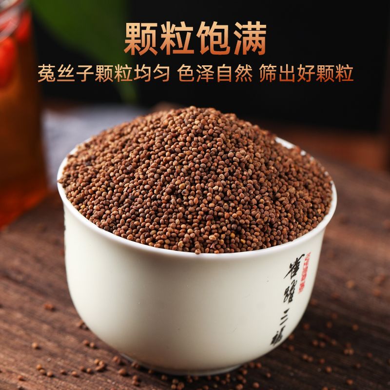 正品菟丝子 精选头茬内蒙小籽 泡水泡酒