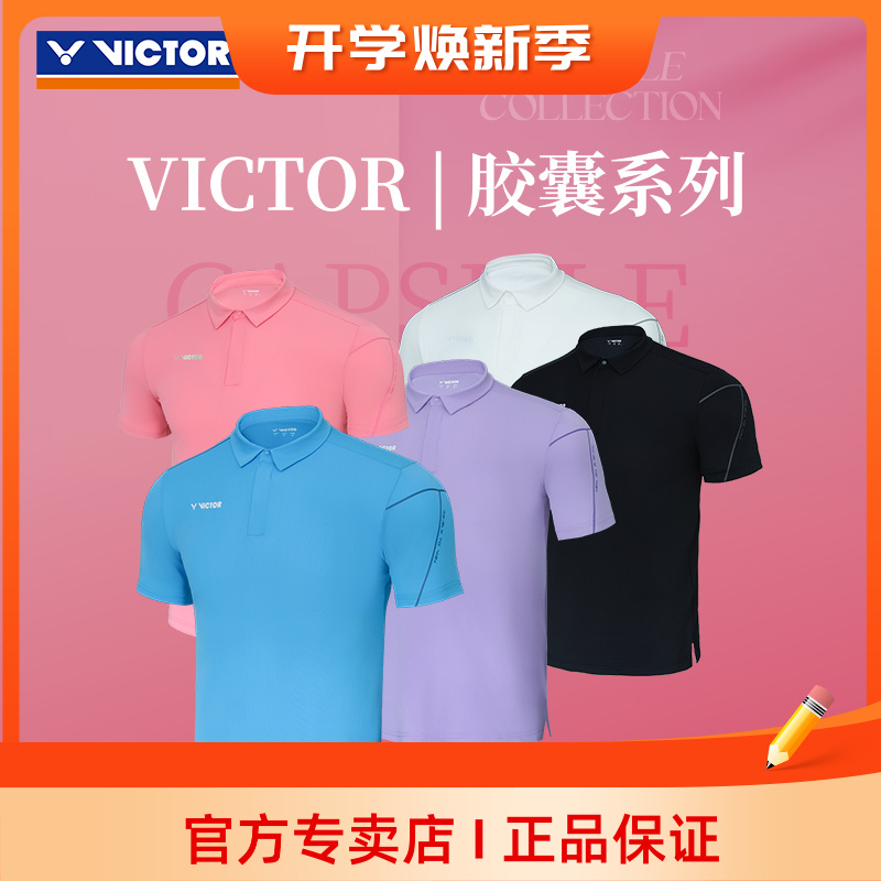 VICTOR胜利羽毛球服威克多胶囊系列男女款运动针织POLO衫S-503CP