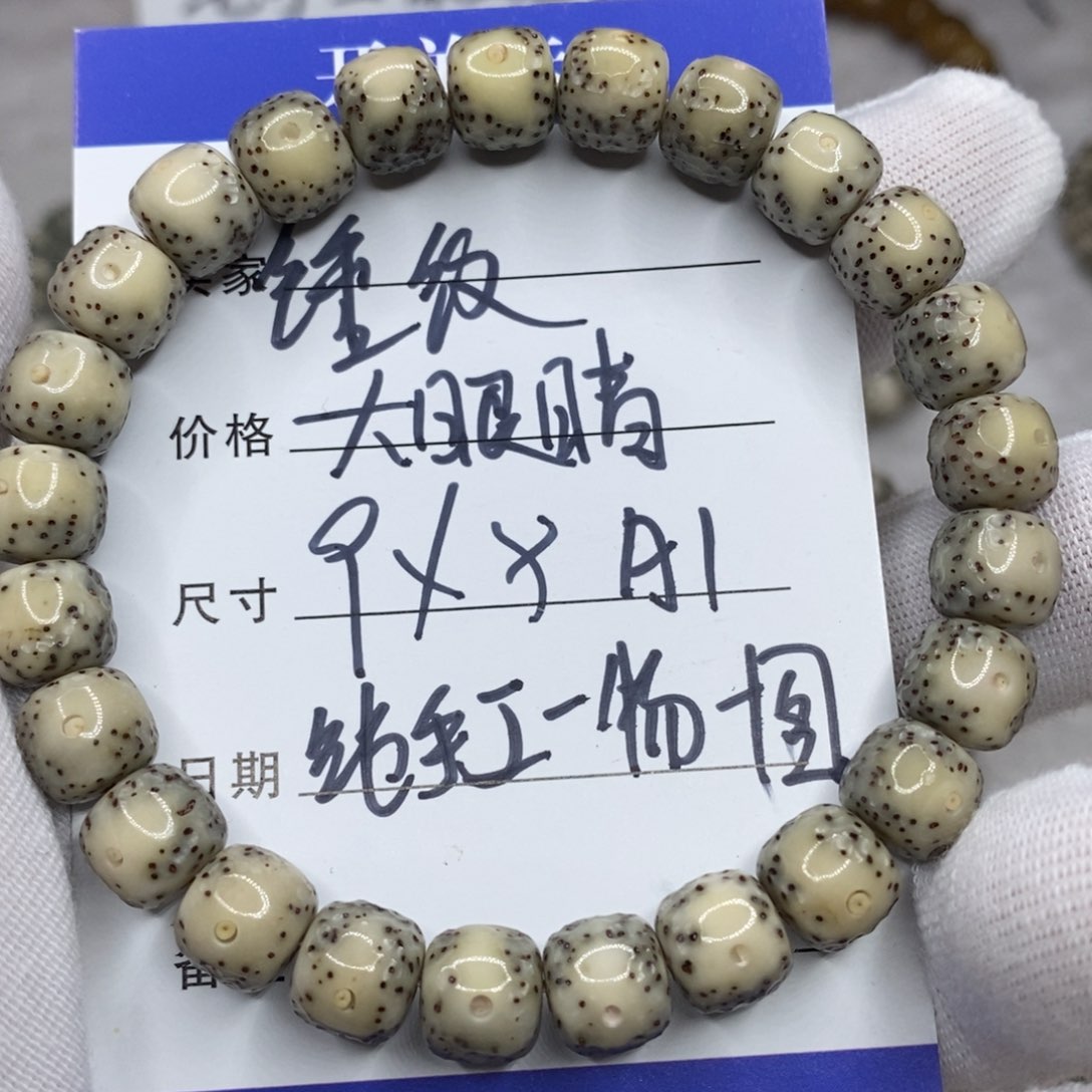 星月菩提手串锤纹大眼睛a1