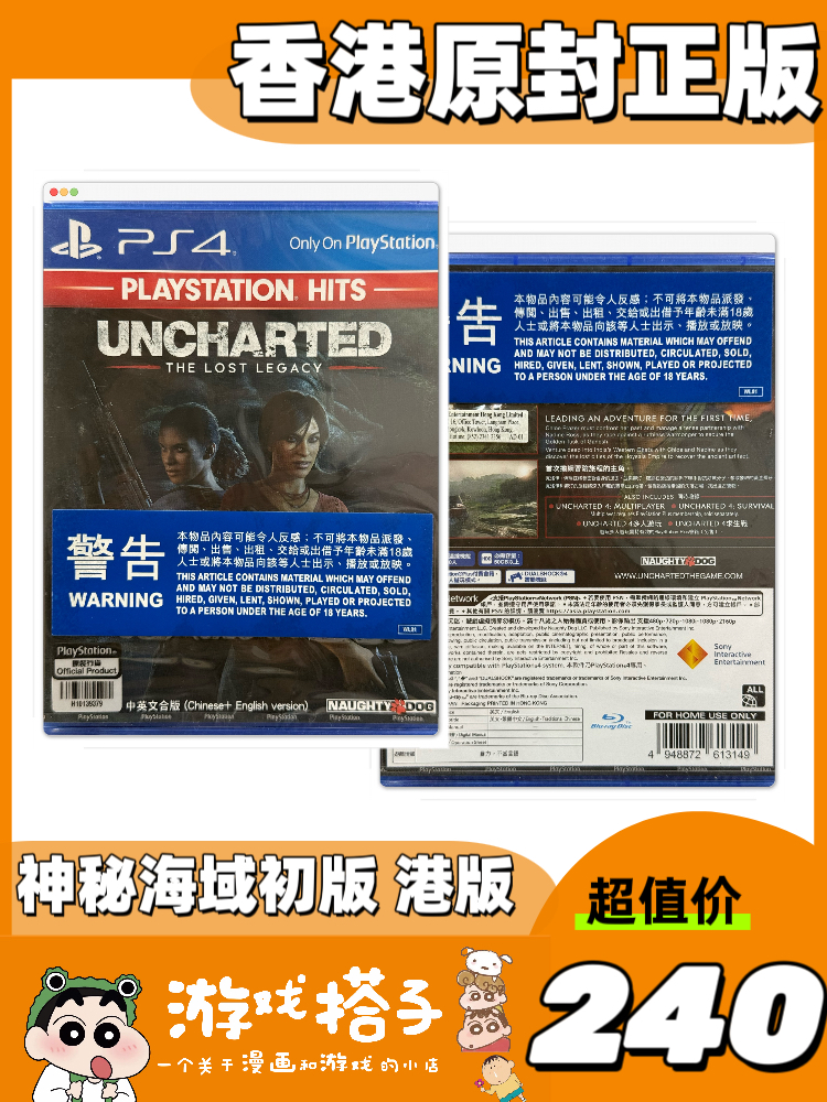 【全新原封适合收藏】神秘海域初版｜港版蓝标PS4实体游戏