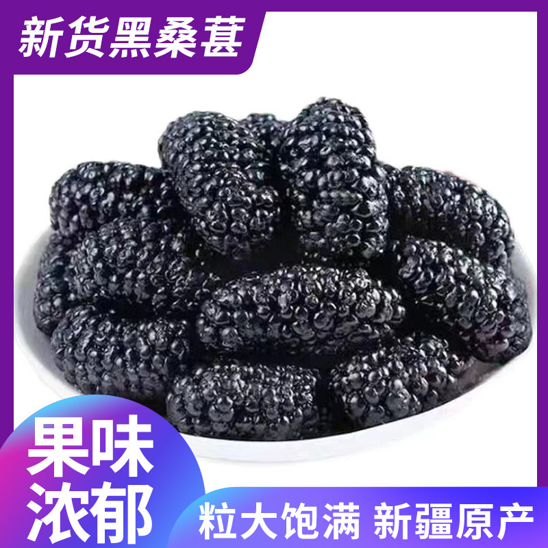 黑桑葚干干净无沙可泡水熬汤当休闲零食