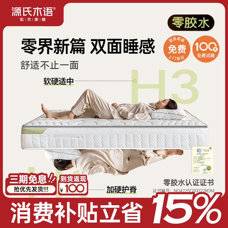 源氏木语100天试睡零界独袋弹簧乳胶椰棕床垫双面两用J171