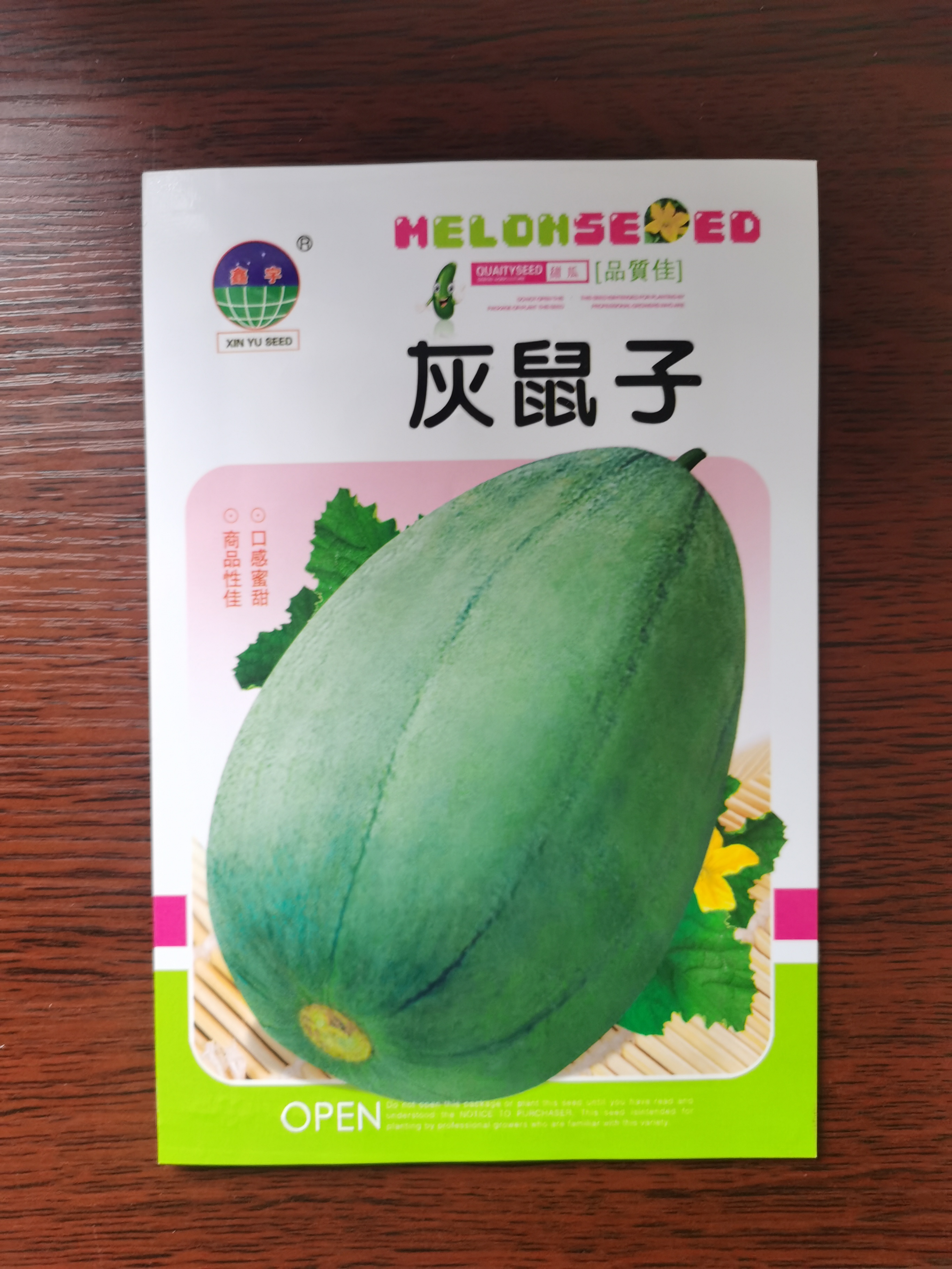 灰鼠子甜香瓜种子