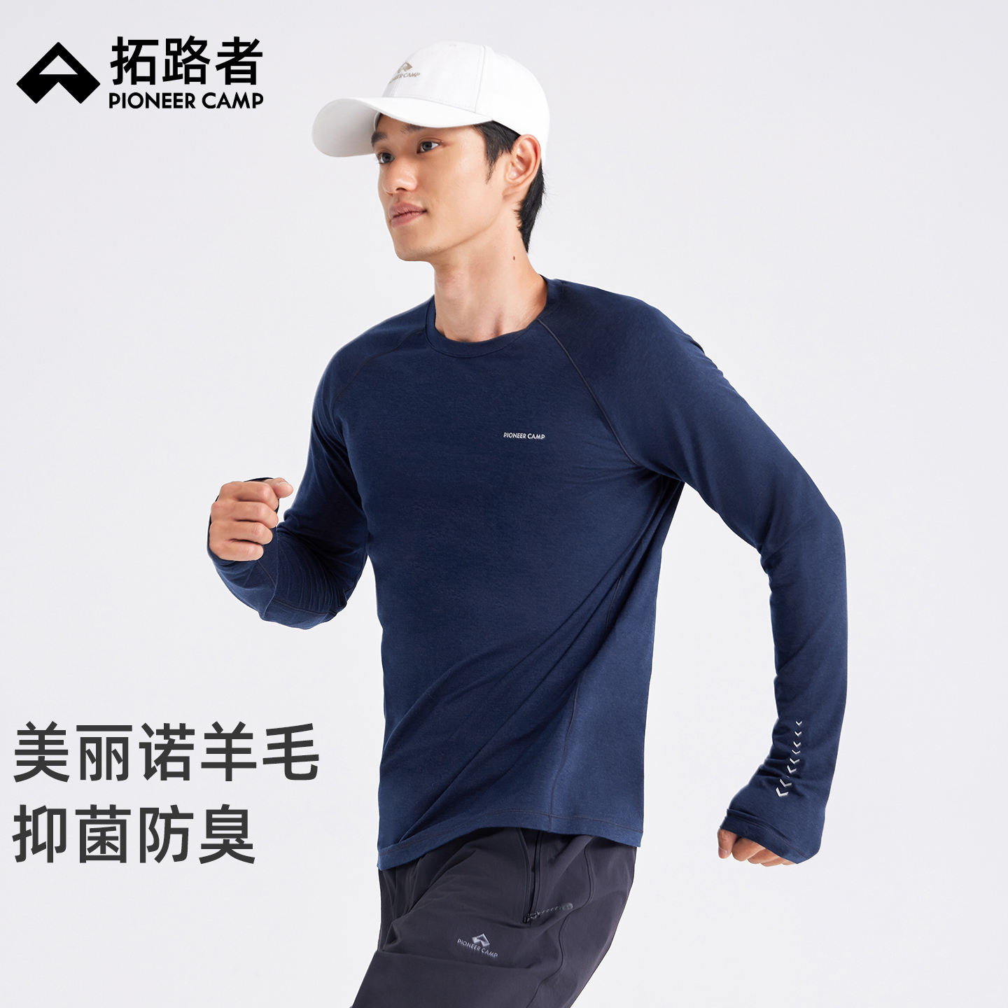 【美丽诺羊毛】拓路者户外运动速干T恤男女秋登山徒步透气运动长袖