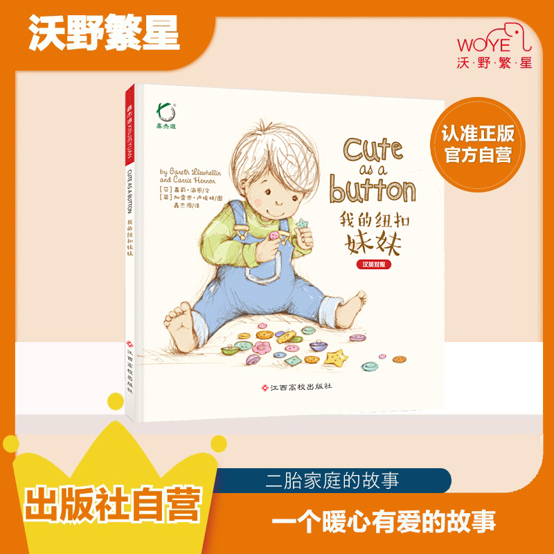 【微瑕清仓】我的纽扣妹妹(中英双语)