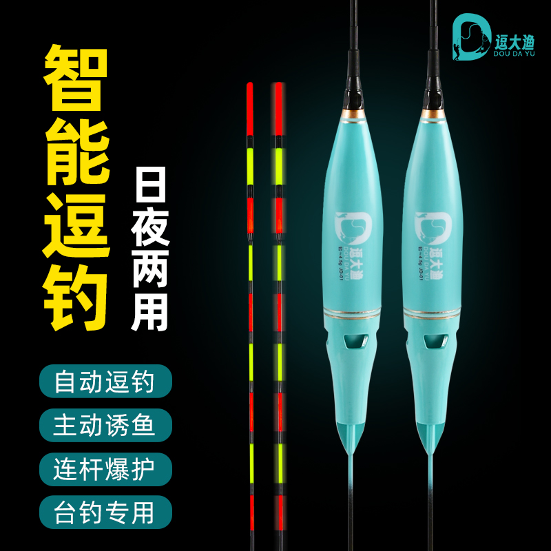 【两支组合装】618抢先购 二代升级款逗大渔自动逗钓浮漂
