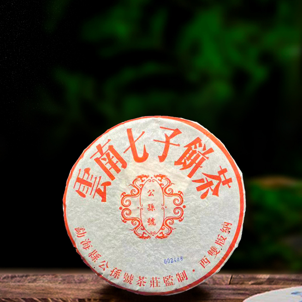 2006年公孙号357g生茶（配茶样）