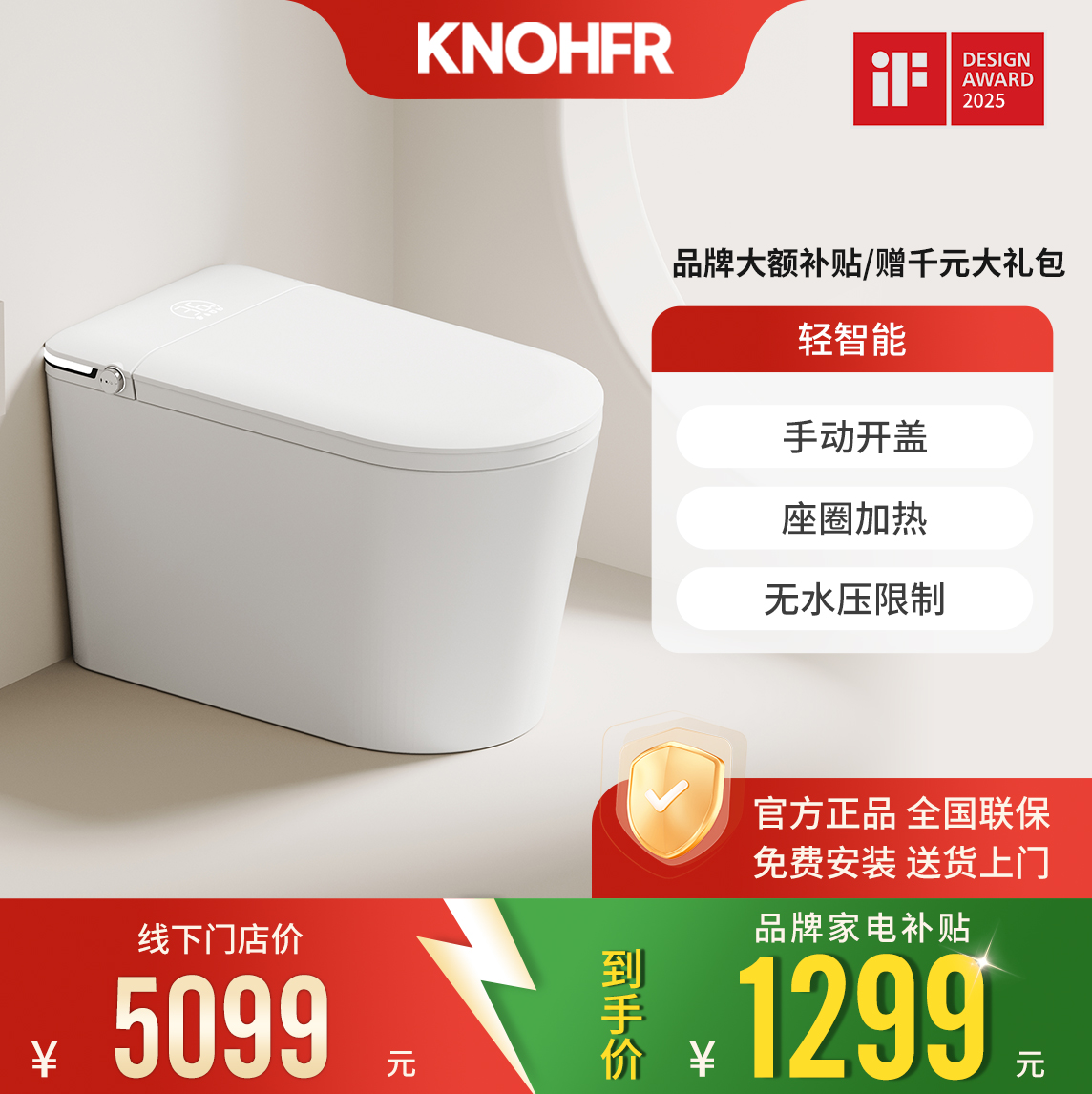KNOHFR【门店同款】家用轻智能马桶离座自动冲水座圈加热无水压限制