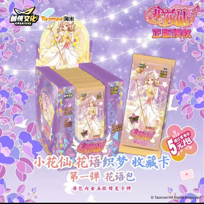 创侠(小C)【叠叠】创侠小花仙正版周边花语织梦花语包5元长条收藏卡