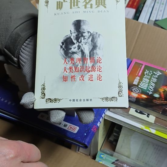 人类理智新论人类知识学院论知性改进