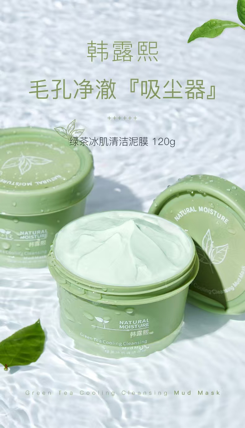 绿茶冰肌清洁泥膜【拍二发三】