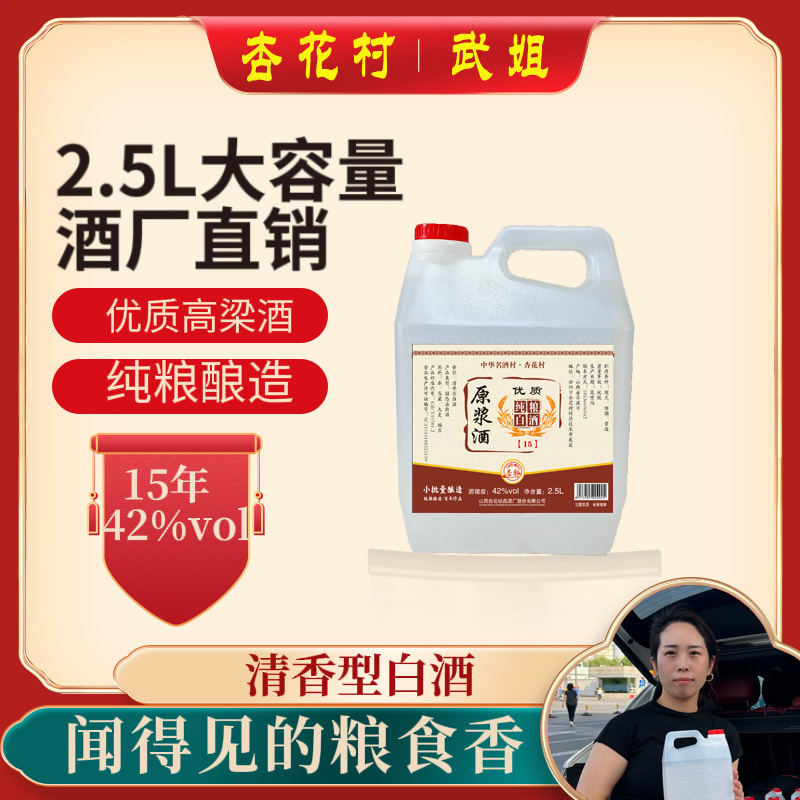 杏脉【杏花村-武姐】清香型白酒 纯粮15陈酿-42度 大白壶 2500ml