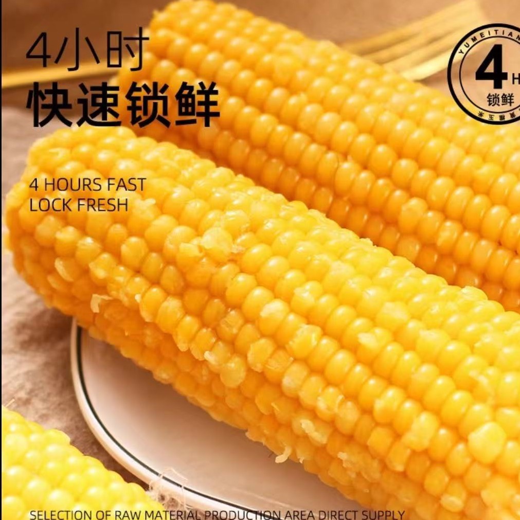 东北黑土地速冻粘玉米一箱10棒