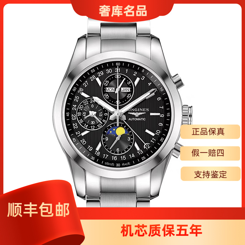 99新 Longines/浪琴 L2.798.4.52.6/运动系列浪琴八针/表径42