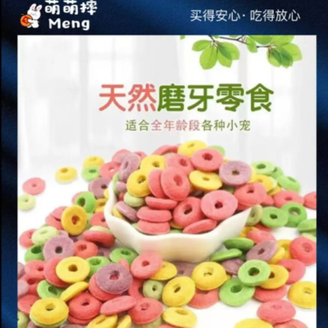 兔子龙猫豚鼠仓鼠通用高纤维谷物膨化多味蔬果磨牙零食