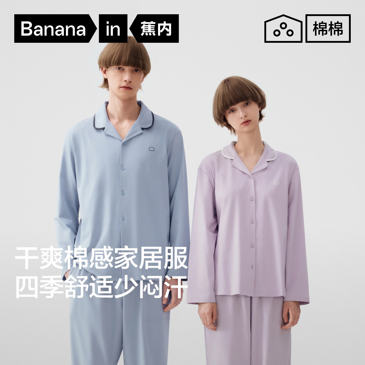 蕉内棉棉301H男女睡衣带杯情侣长袖长裤柔软薄款舒适秋家居服套装