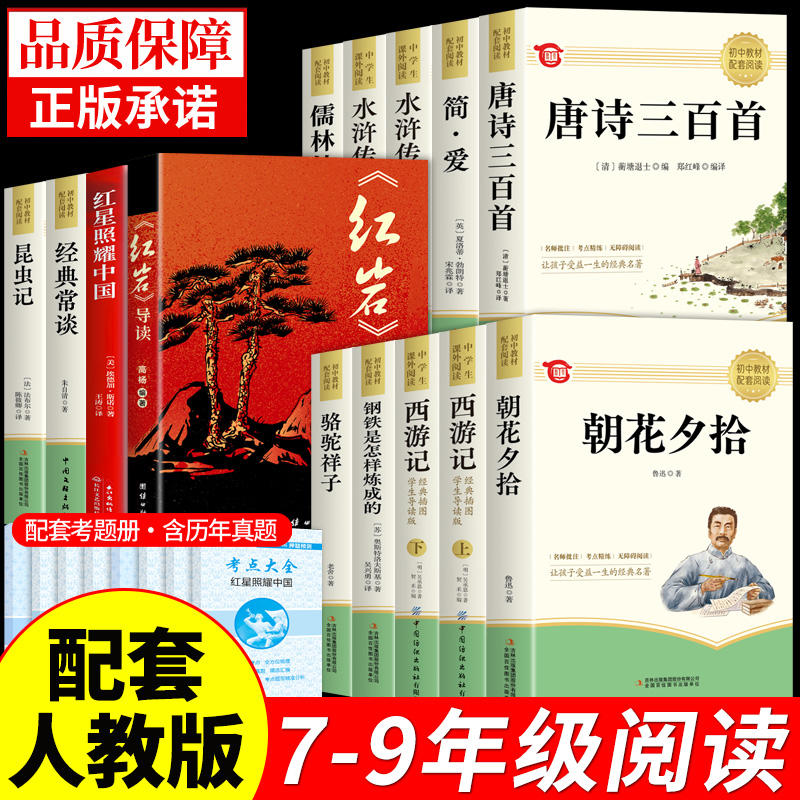 【龙图】初中必读正版名著十四本朝花夕拾鲁迅原著西游记骆驼祥子
