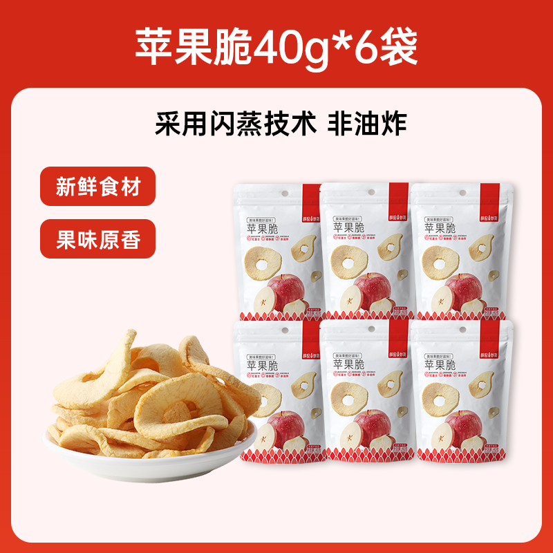 薛记炒货苹果脆40g*6袋 闪蒸工艺酸甜可口果蔬脆片水果干酸酸甜甜