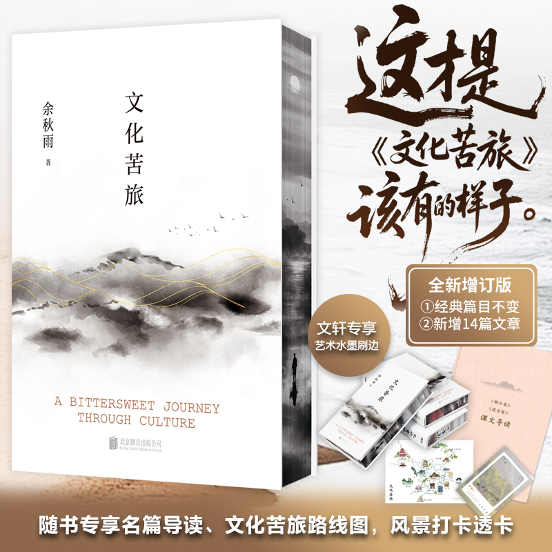 【文轩】文化中国在线苦旅-刷边正版散文书籍冯骥才余秋雨解读