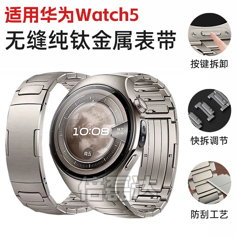 适用华为watch5表带钛金属无缝专用弧口全钛合金表链钛空银苍穹黑