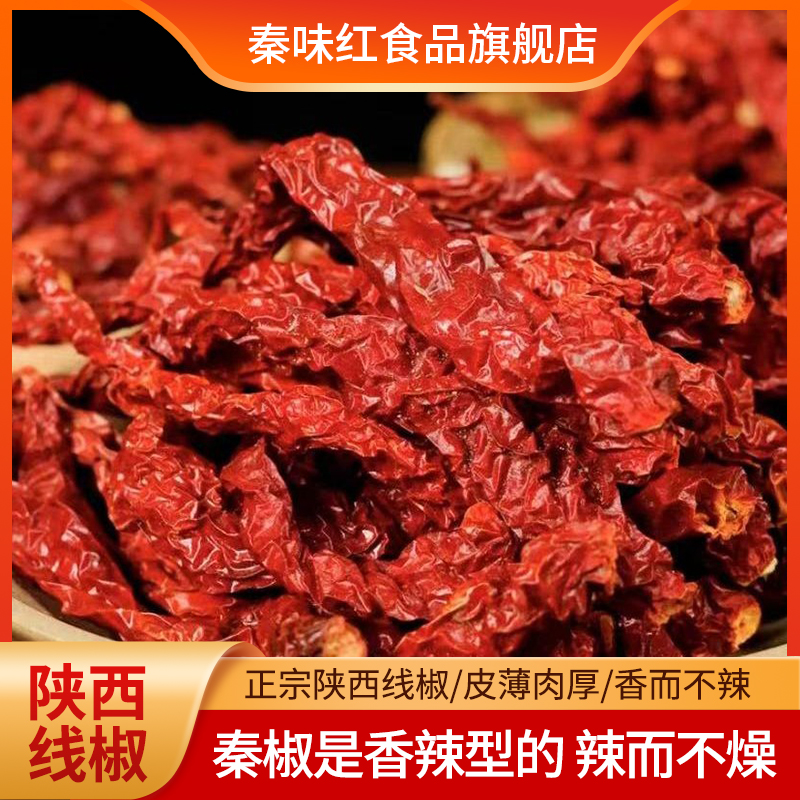 陕西兴平特产秦椒干辣椒香辣线椒油泼辣子微辣微辣特香