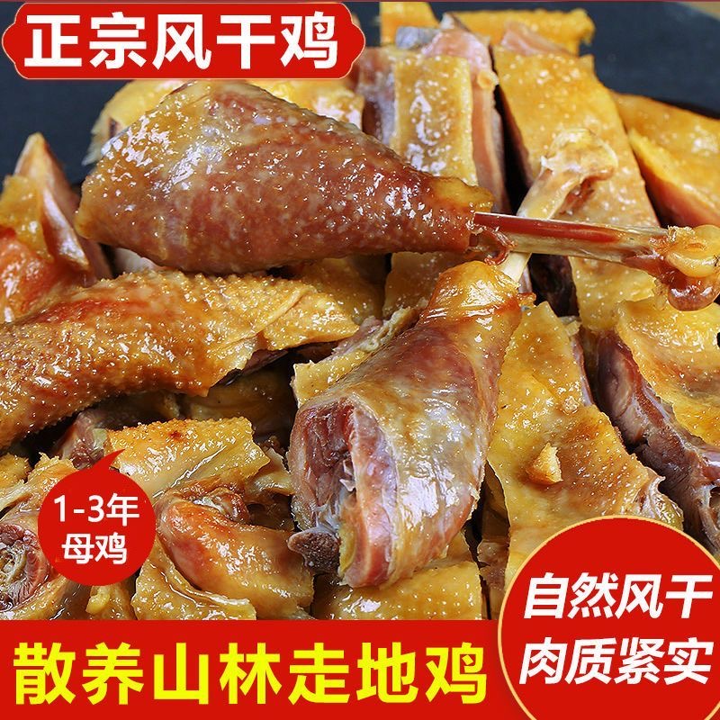 【买一送一】正宗湖北特产传统腌制特色风干鸡咸鸡腊鸡