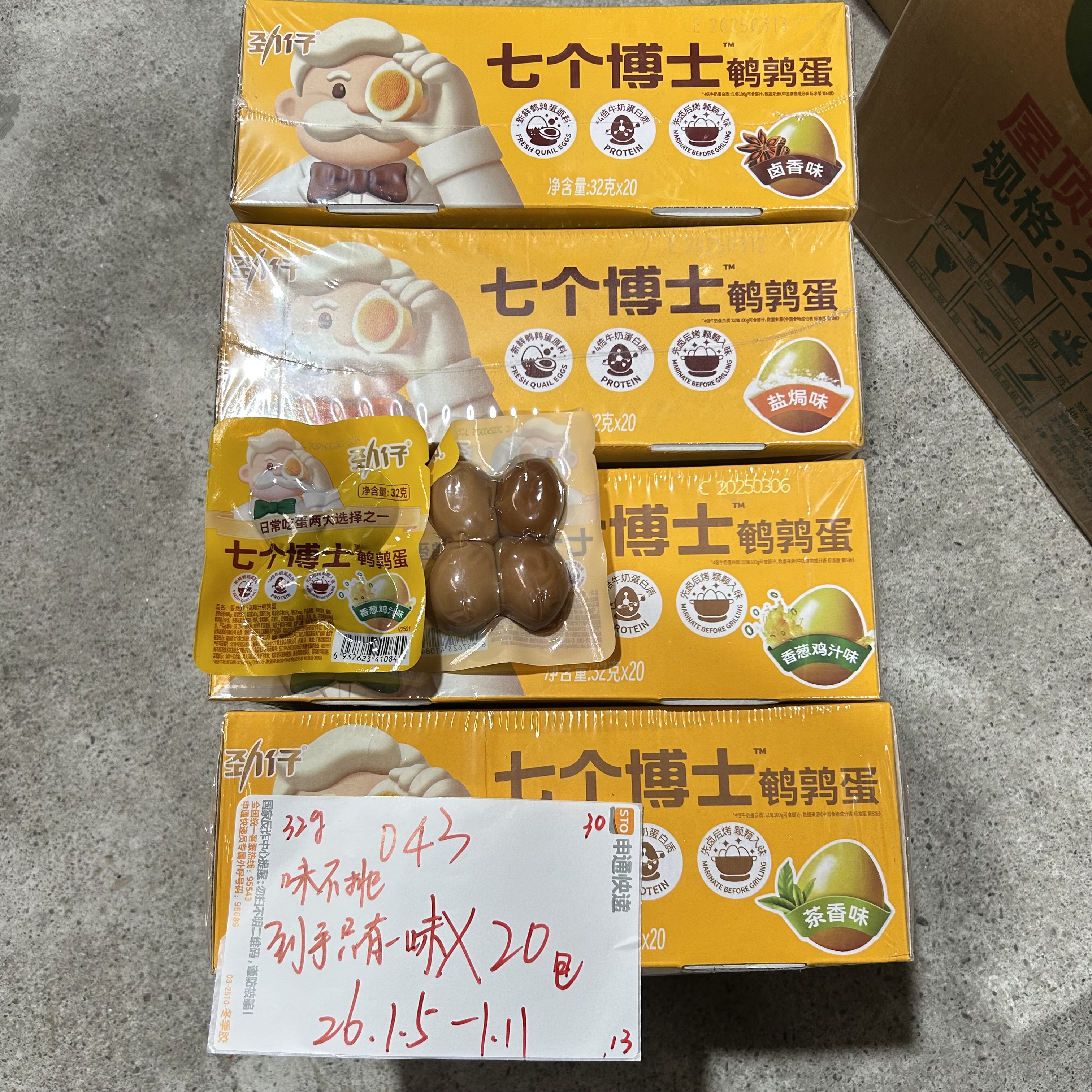 043 散装博士鹌鹑蛋32g（到手20袋、可能全一款）