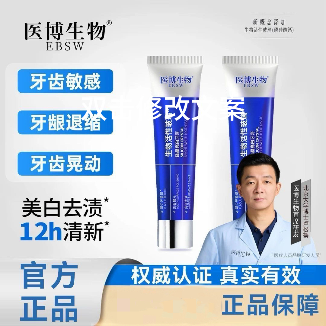 北京大学正品博士口腔医博生物牙膏活性玻璃矿化晶亮修护牙齿发完