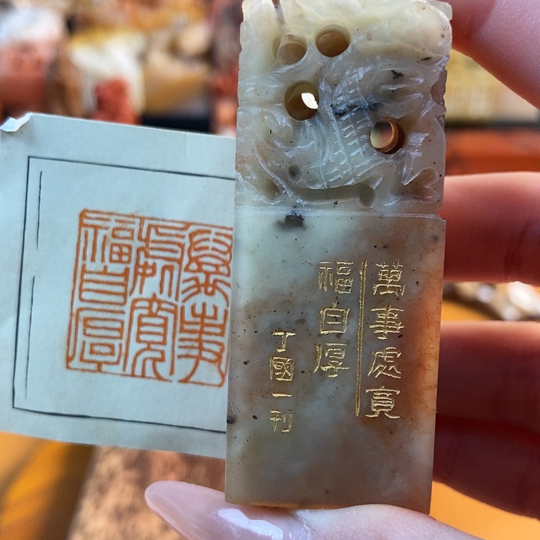 【闪购商品】寿山石印石4394 牧石书画篆刻作品